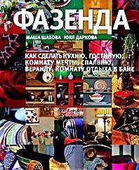 Фазенда